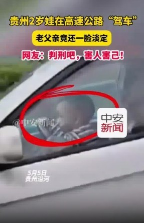 牛达人配资 高速路上现2岁娃驾车，父亲一脸淡定 网友：这哪是哄娃，简直是玩命！
